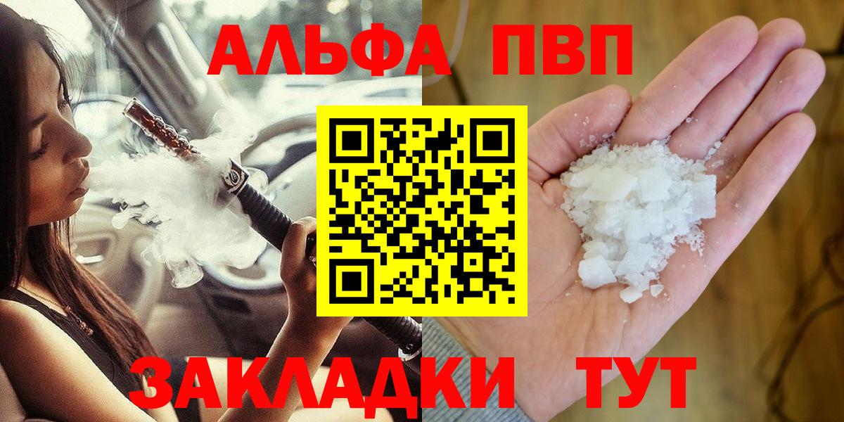 Alfa_PVP VHQ Осинники