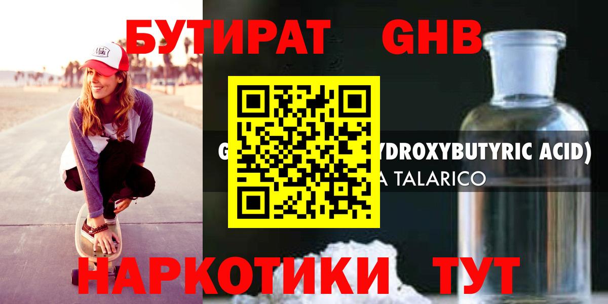 БУТИРАТ бутик  Вход с VPN  Осинники 