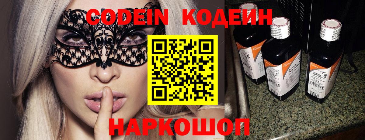 Кодеиновый сироп Lean напиток Lean (лин) Осинники