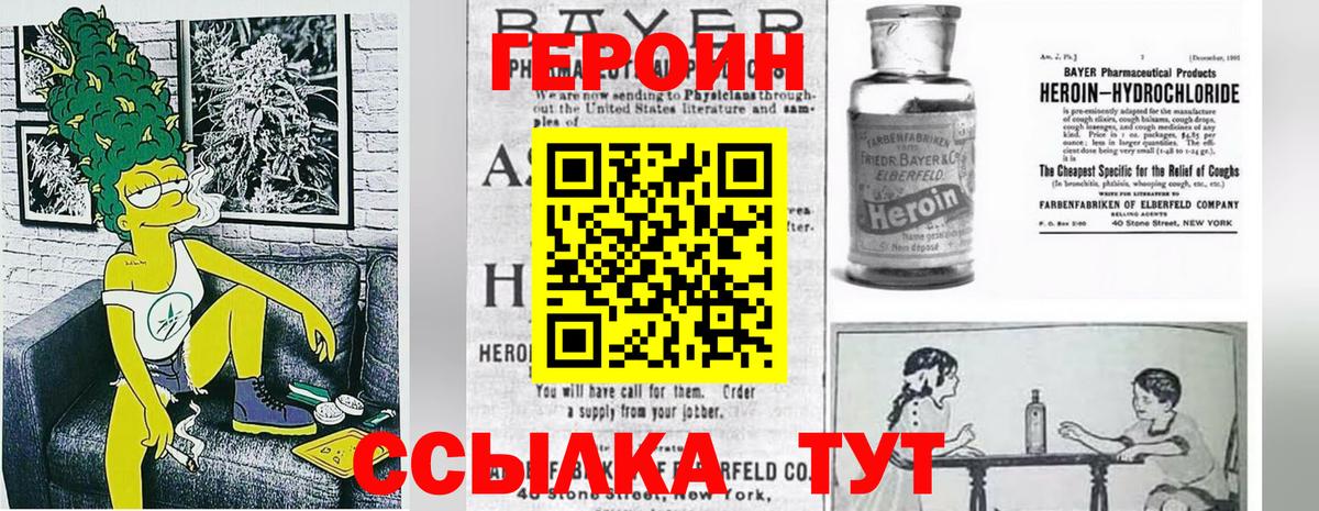 Героин Heroin  Вход с VPN  Осинники 