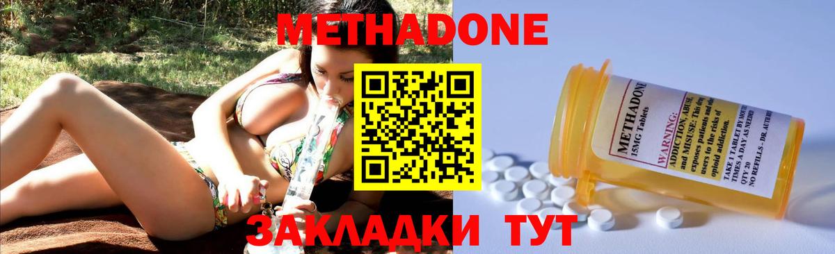 МЕТАДОН methadone Осинники