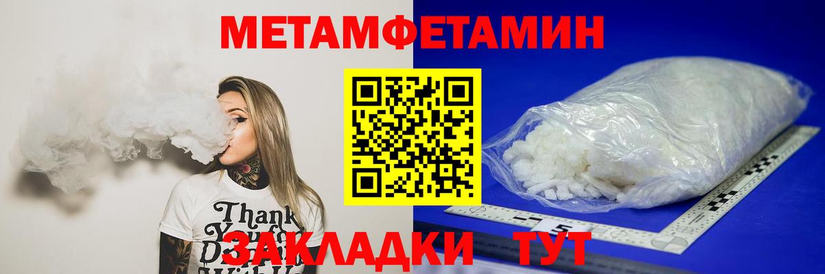 Первитин  Метамфетамин мет  Вход с VPN  Метамфетамин мет  Осинники 
