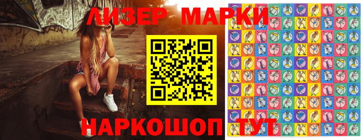 Марки NBOMe 1500мкг Осинники